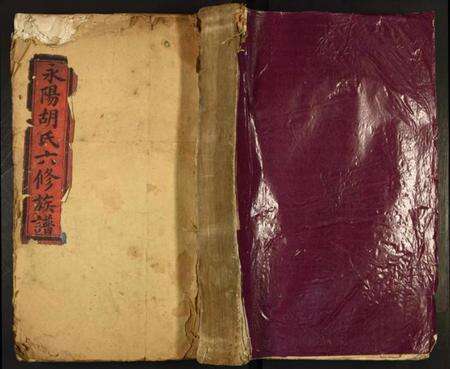 江西胡氏族谱-永阳胡氏六修族谱.pdf电子版缩略图