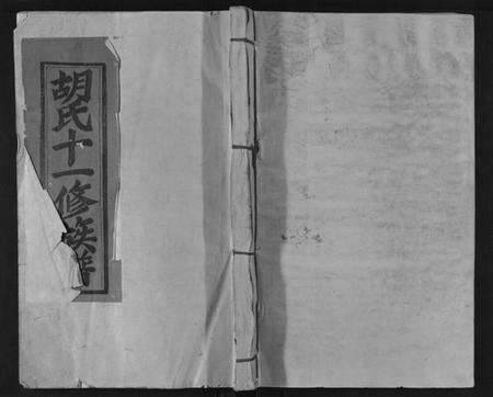 江西胡氏族谱-胡氏十一修族谱.pdf电子版缩略图