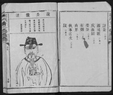 江西胡氏族谱-胡氏十一修族谱.pdf电子版预览图2