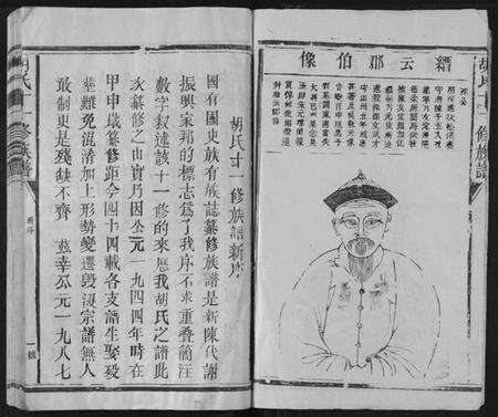 江西胡氏族谱-胡氏十一修族谱.pdf电子版预览图5