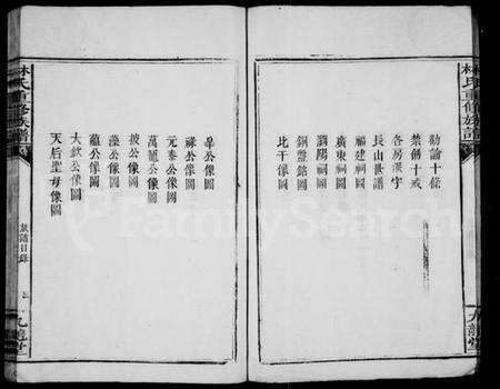 湖南林氏族谱-林氏族谱 [不分卷].pdf电子版预览图5