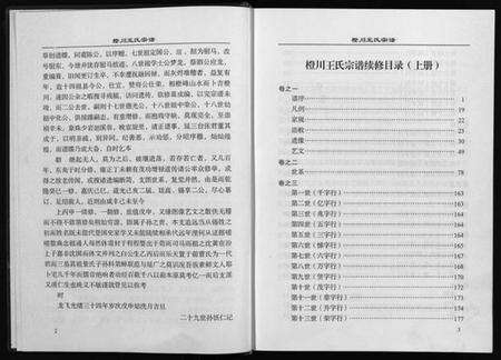 浙江王氏族谱-橙川王氏宗谱 [上下册].pdf电子版预览图4