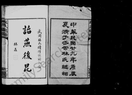 湖南林氏族谱-林氏总谱 [12卷].pdf电子版预览图3