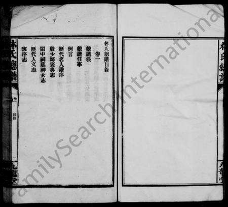 湖南林氏族谱-林氏总谱 [12卷].pdf电子版预览图5