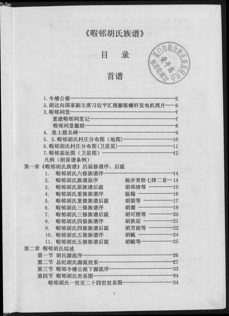 江西胡氏族谱-胡氏总谱.pdf电子版预览图3