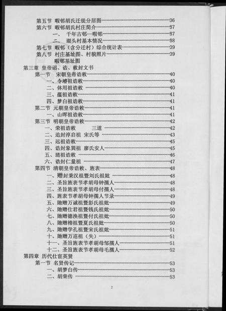 江西胡氏族谱-胡氏总谱.pdf电子版预览图4