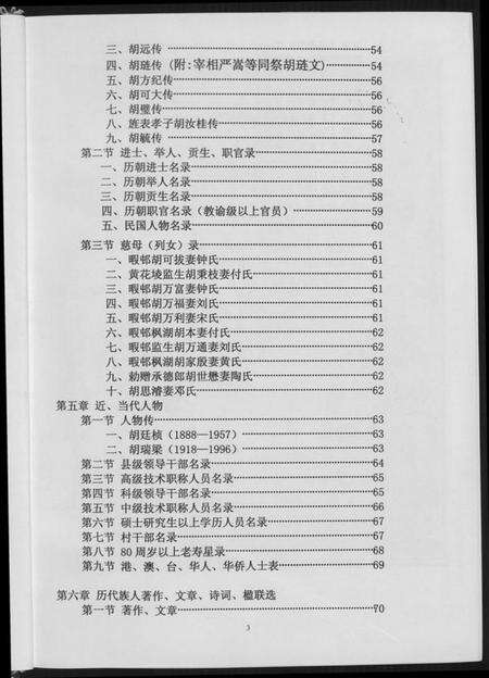 江西胡氏族谱-胡氏总谱.pdf电子版预览图5