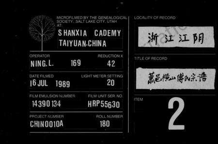 浙江傅氏族谱-横山傅氏家谱 [11卷].pdf电子版缩略图