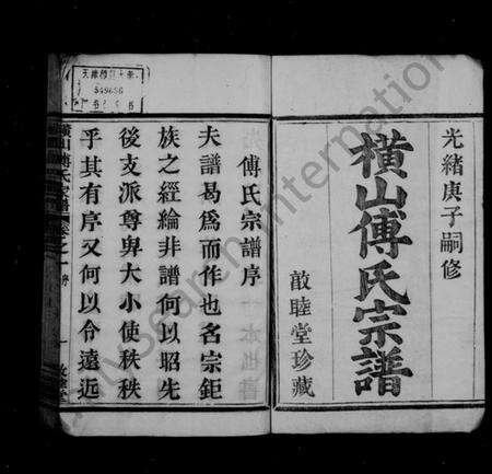 浙江傅氏族谱-横山傅氏家谱 [11卷].pdf电子版预览图2