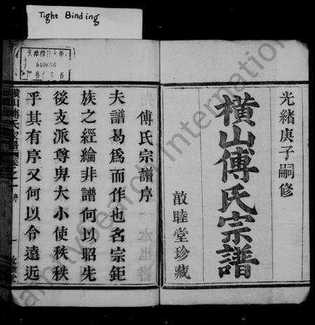 浙江傅氏族谱-横山傅氏家谱 [11卷].pdf电子版预览图3