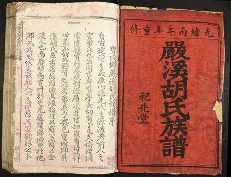 江西胡氏族谱-兴邑敢溪胡氏重修族谱.pdf电子版预览图1