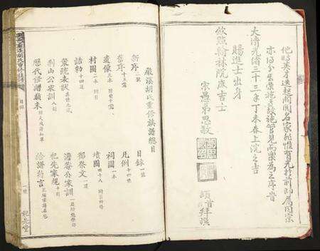 江西胡氏族谱-兴邑敢溪胡氏重修族谱.pdf电子版预览图3