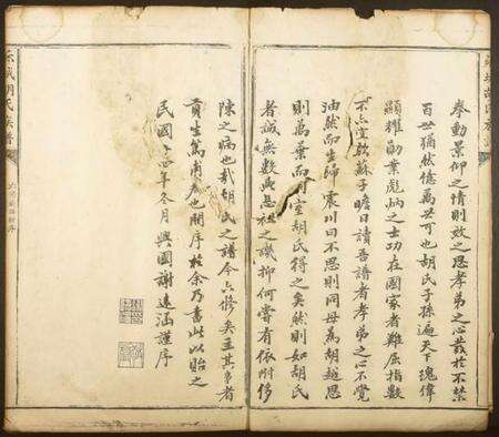 江西胡氏族谱-芗城胡氏族谱.pdf电子版预览图2