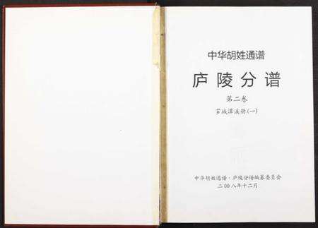 江西胡氏族谱-世界胡氏通谱江西庐陵分谱.pdf电子版预览图2