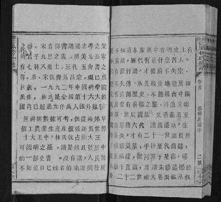 湖南林氏族谱-邵陵仁风林氏房谱[6卷首末各1卷].pdf电子版预览图4