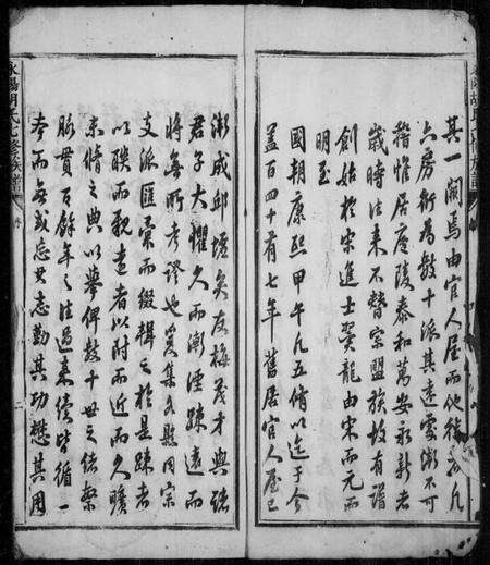 江西胡氏族谱-永阳胡氏七修族谱 [不分卷].pdf电子版预览图3