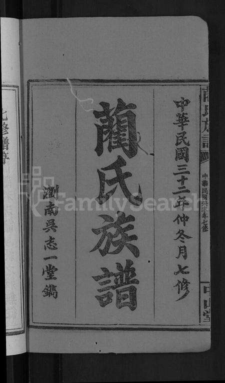 湖南蔺氏族谱-蔺氏族谱 [20卷].pdf电子版预览图2