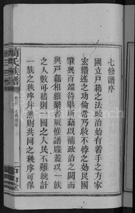 湖南蔺氏族谱-蔺氏族谱 [20卷].pdf电子版预览图3