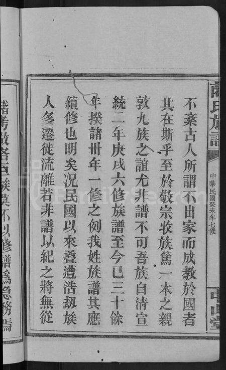 湖南蔺氏族谱-蔺氏族谱 [20卷].pdf电子版预览图4