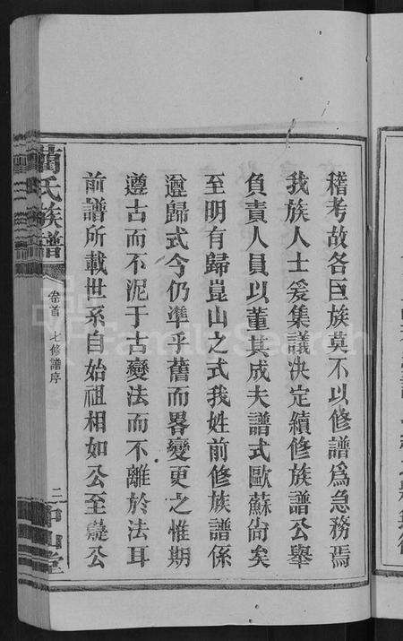 湖南蔺氏族谱-蔺氏族谱 [20卷].pdf电子版预览图5