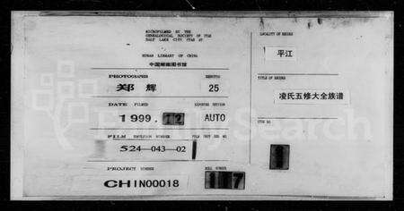 湖南凌氏族谱-凌氏五修大全族谱 [12卷,首末各1卷].pdf电子版预览图3