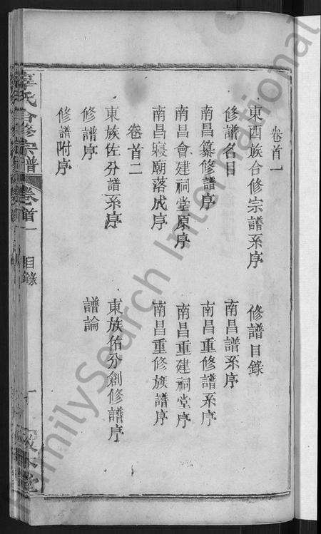 湖北辜氏族谱-辜氏合修宗谱 [13卷,首11卷].pdf电子版预览图3