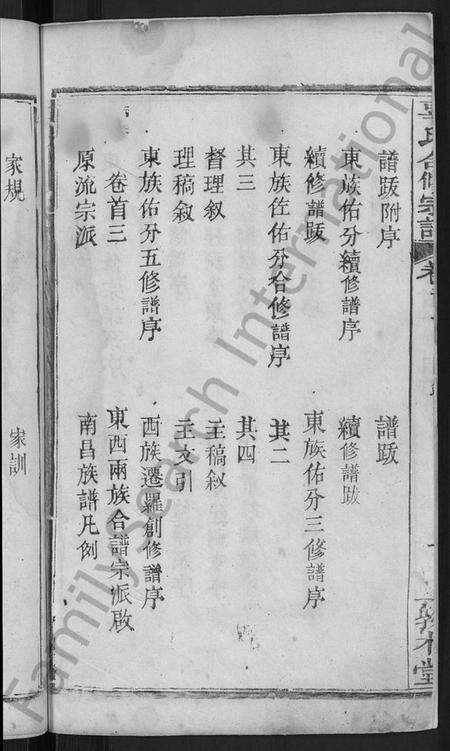 湖北辜氏族谱-辜氏合修宗谱 [13卷,首11卷].pdf电子版预览图4