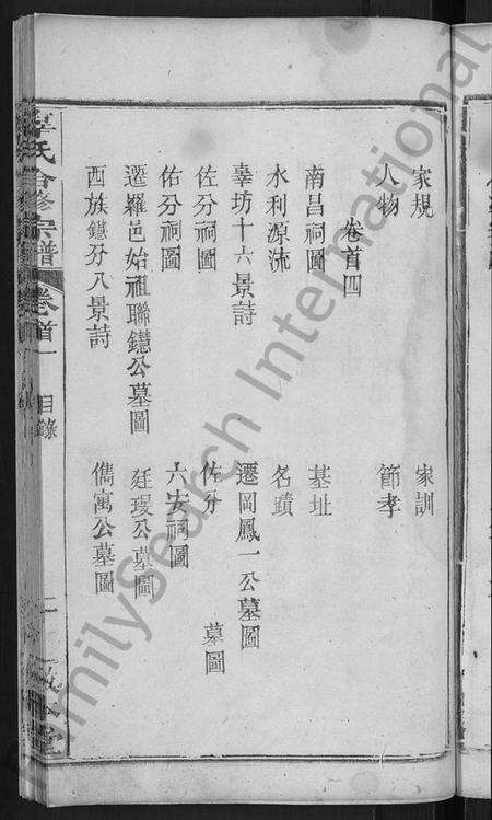 湖北辜氏族谱-辜氏合修宗谱 [13卷,首11卷].pdf电子版预览图5