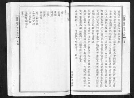 湖南凌氏族谱-醴陵凌氏崇分支谱[6卷].pdf电子版预览图3