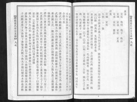 湖南凌氏族谱-醴陵凌氏崇分支谱[6卷].pdf电子版预览图5