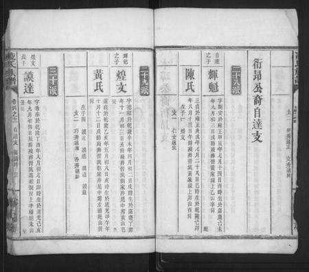 湖南凌氏族谱-凌氏宗谱 [残卷].pdf电子版预览图3