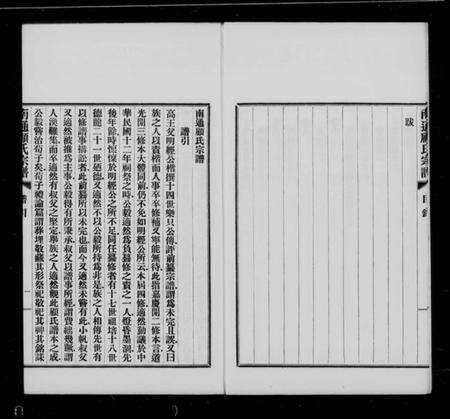 江苏顾氏族谱-南通顾氏宗谱 [10卷,首1卷].pdf电子版预览图3