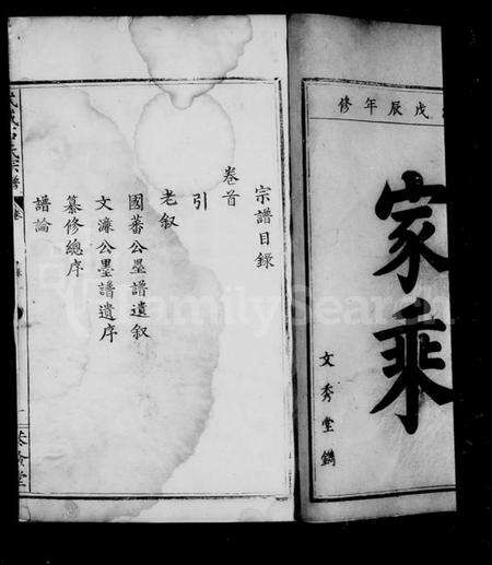 浙江石氏族谱-武威石氏宗谱 [3卷,含卷首].pdf电子版预览图3