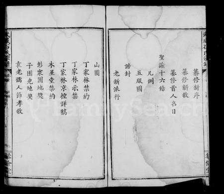 浙江石氏族谱-武威石氏宗谱 [3卷,含卷首].pdf电子版预览图4