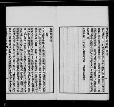 江苏顾氏族谱-南通顾氏宗谱 [10卷,首1卷].pdf电子版预览图5