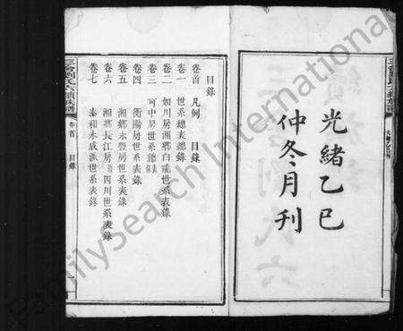 湖南刘氏族谱-三舍刘氏六续族谱 [34卷,首1卷].pdf电子版预览图3