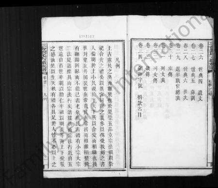 湖南刘氏族谱-三舍刘氏六续族谱 [34卷,首1卷].pdf电子版预览图5