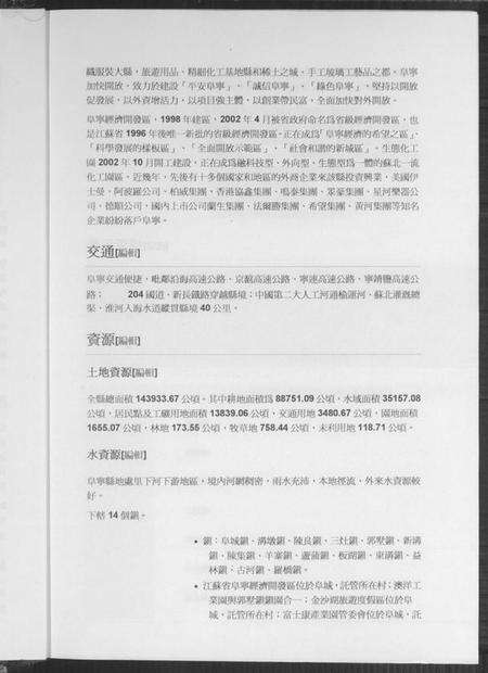 江苏顾氏族谱-庙湾顾氏宗谱.pdf电子版预览图3