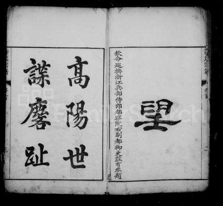 浙江许氏族谱-武林城东许氏宗谱 [10卷].pdf电子版预览图5