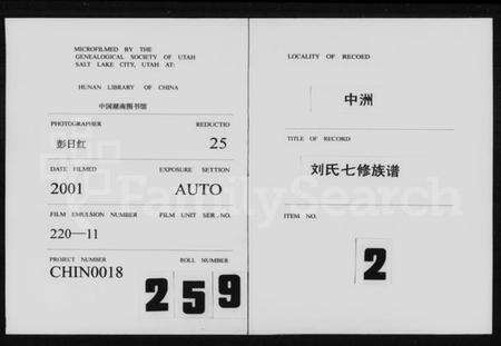 湖南刘氏族谱-中洲刘氏七修族谱 [3卷,首1卷,附1卷].pdf电子版缩略图