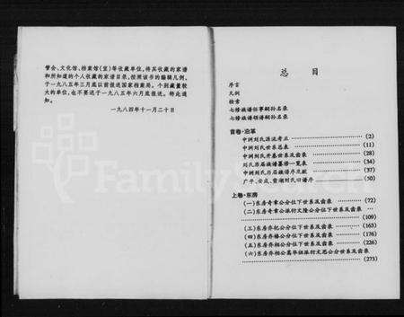 湖南刘氏族谱-中洲刘氏七修族谱 [3卷,首1卷,附1卷].pdf电子版预览图4