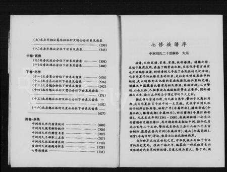 湖南刘氏族谱-中洲刘氏七修族谱 [3卷,首1卷,附1卷].pdf电子版预览图5
