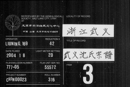 浙江沈氏族谱-武义沈氏宗谱 [5卷].pdf电子版缩略图