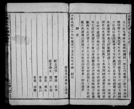 浙江沈氏族谱-武义沈氏宗谱 [5卷].pdf电子版预览图3