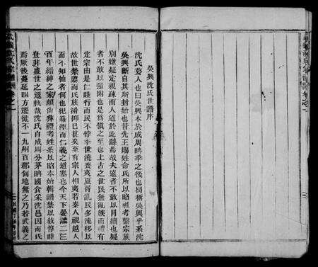 浙江沈氏族谱-武义沈氏宗谱 [5卷].pdf电子版预览图4