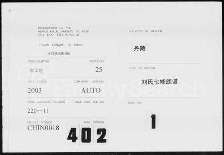 湖南刘氏族谱-丹陵刘氏七修族谱 [5卷].pdf电子版预览图1