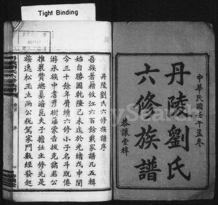 湖南刘氏族谱-丹陵刘氏六修族谱 [9卷,首未各1卷].pdf电子版预览图3