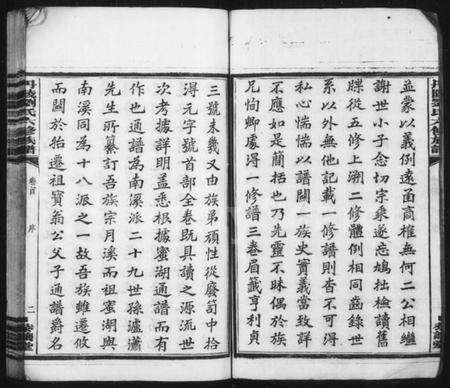 湖南刘氏族谱-丹陵刘氏六修族谱 [9卷,首未各1卷].pdf电子版预览图4