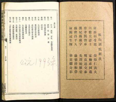 湖南刘氏族谱-侯山刘氏六修族谱.pdf电子版预览图1