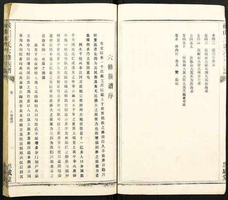 湖南刘氏族谱-侯山刘氏六修族谱.pdf电子版预览图3